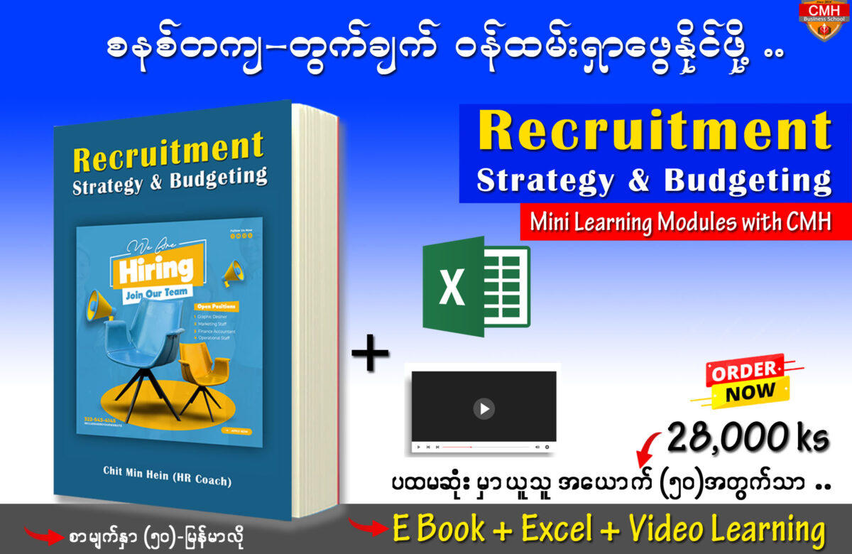  🚩Recruitment Strategy & Budgeting (Ebook)