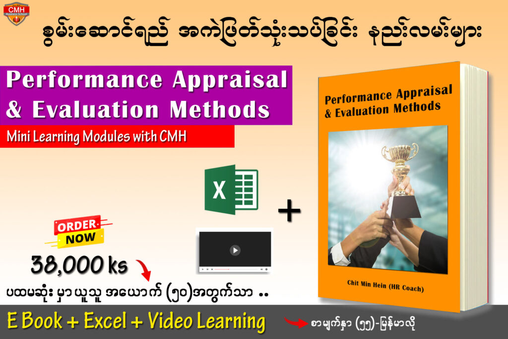 🔺Performance Appraisal & Evaluation Methods