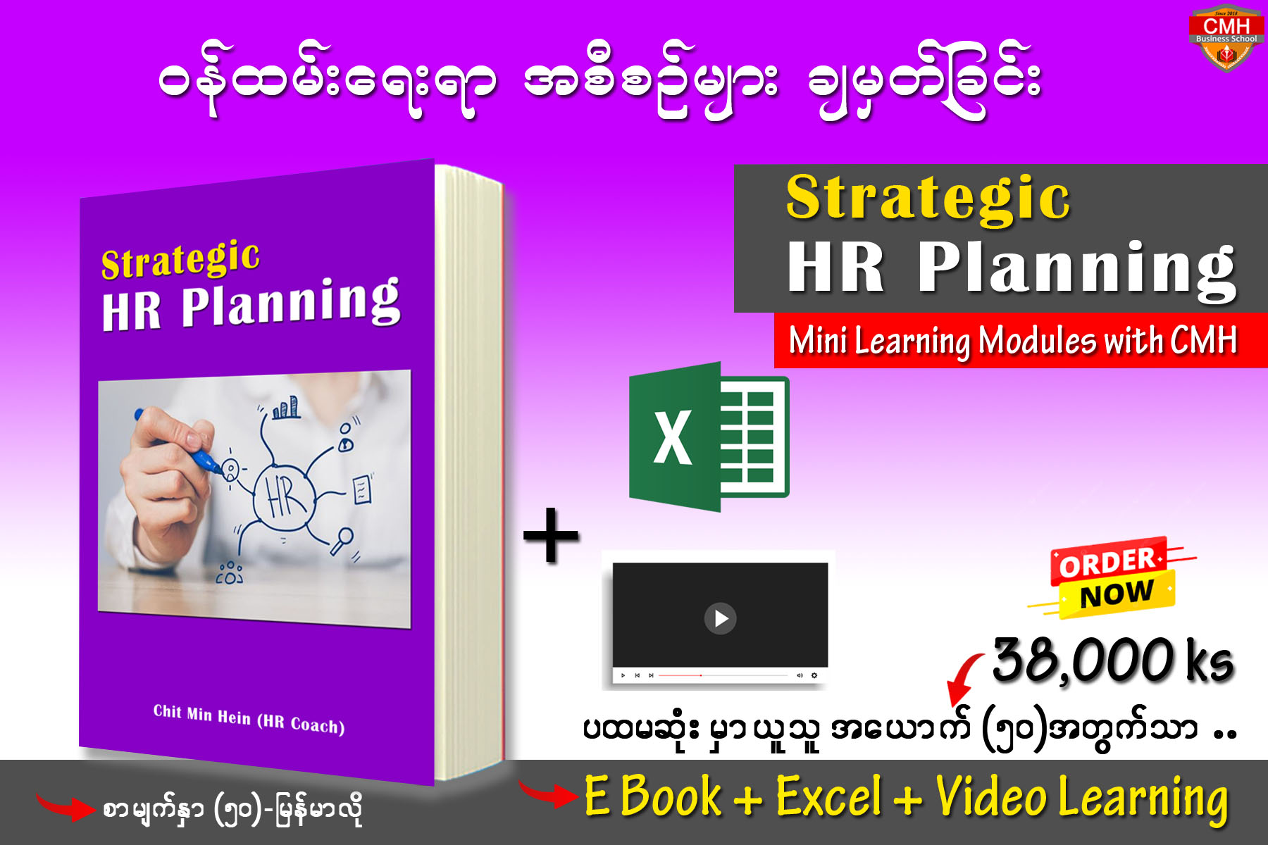  Strategic HR Planning (Ebook)