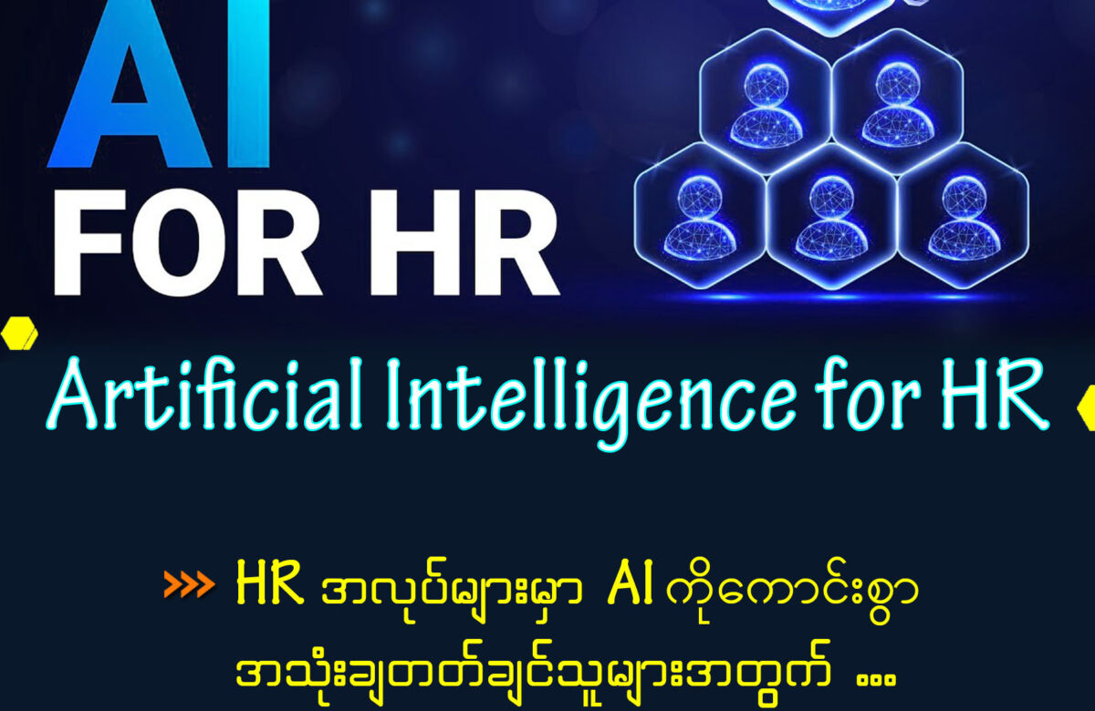  🚩Artificial Intelligence for HR