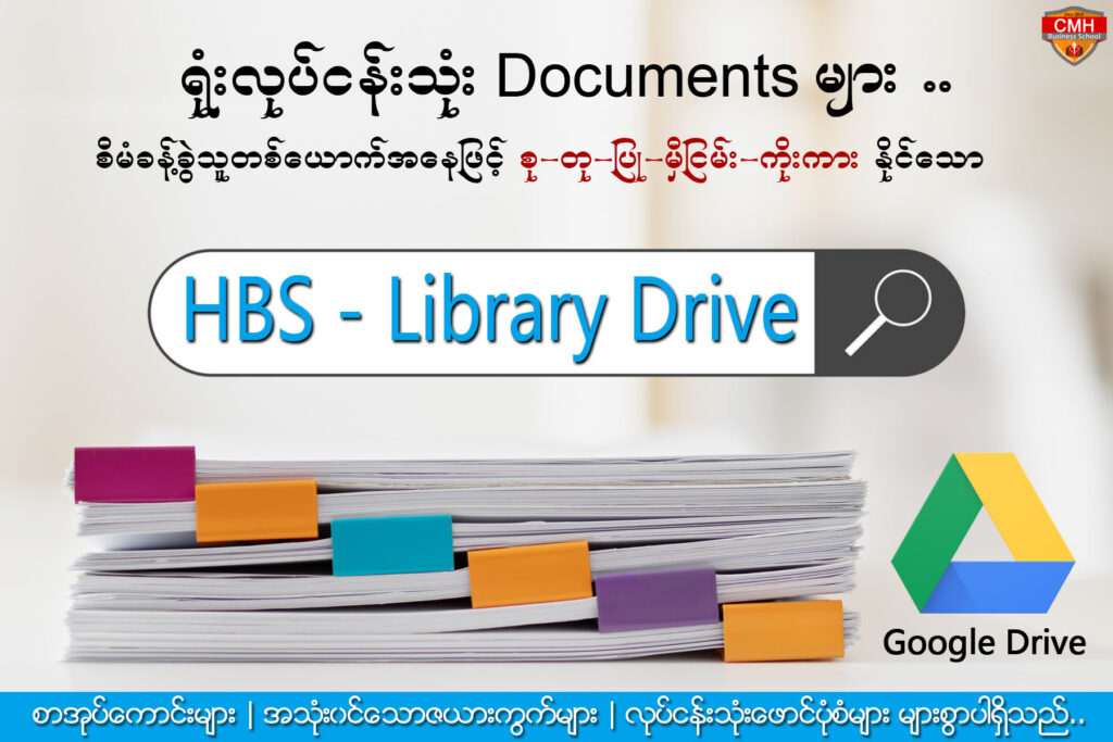 🔰HBS Library Drive