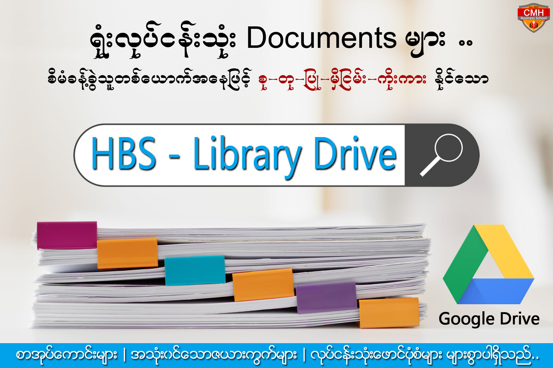  🔰HBS Library Drive